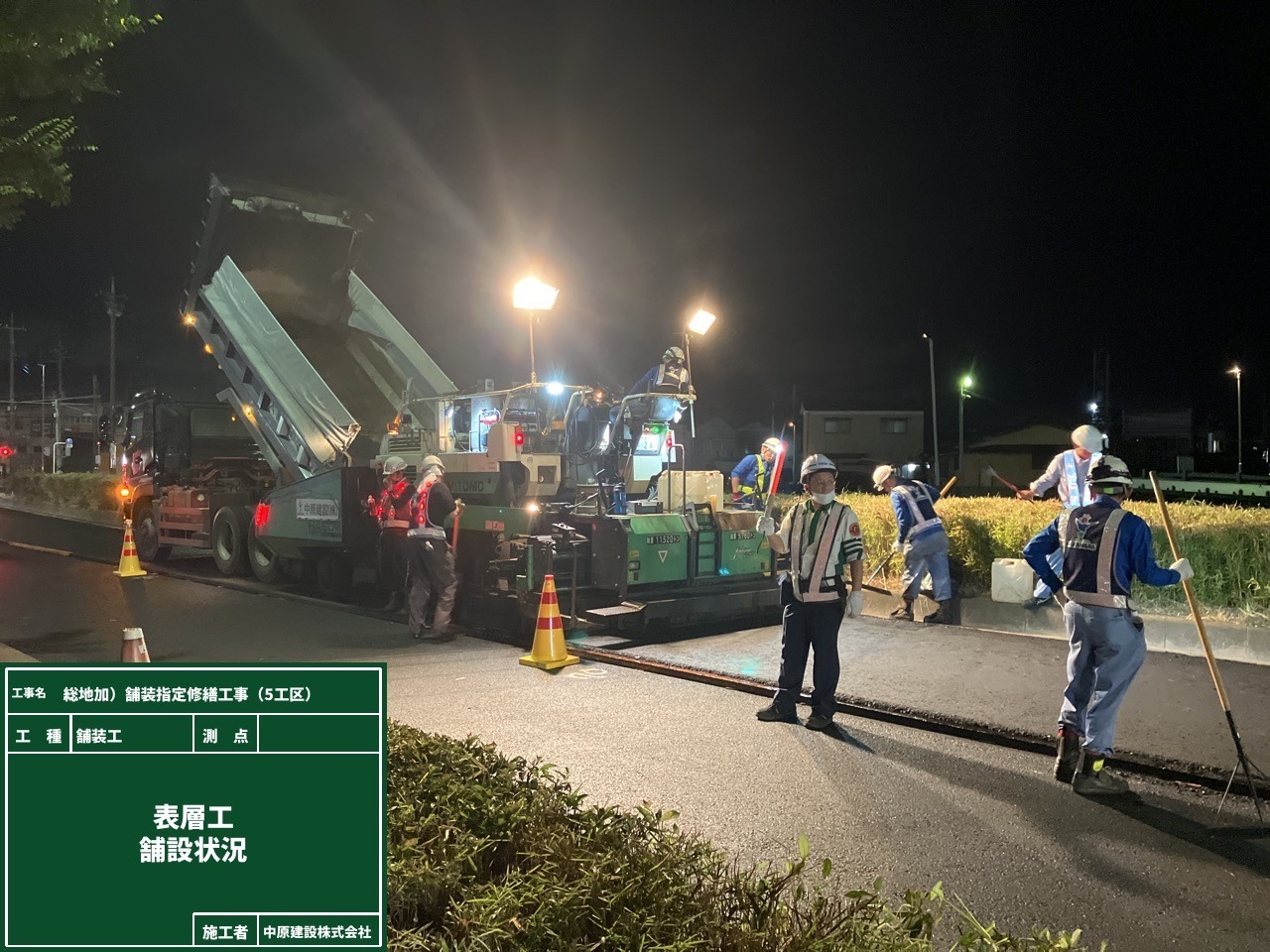 総地加）舗装指定修繕工事（５工区）